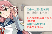 【艦これ】なんで野中任務に使ってしまったんです？