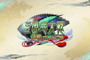 アケゲー『三国志大戦』2026年2月26日で稼働終了　旧作から20年の歴史に幕