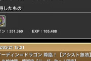 【パズドラ】オデドラ降臨また東堂ゲーミングじゃんwwwww【アシスト無効】