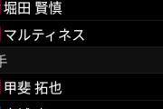 【巨人】浦田上げて門脇落とすは妥当なんだけど内野手薄くない？