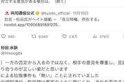 【マスゴミ仕草】中央日報、共同通信の詐欺見出し「杉田水脈氏『在日ヘイトも言論』」を引用し見出しに