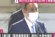 【速報】菅総理、1都3県の緊急事態宣言を週内にも発令検討。施行は9日午前0時からで調整