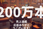 「エスケープ フロム ダッコフ」面白すぎて一瞬で200万本突破！！！