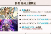 【グラブル】ハーゼ最終が終わったら次はやっぱりカイムだろうか / 4アビ取得に金剛晶はやっぱり重めの素材