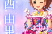 【デレステ10th】「大西由里子」豚が14年越しの偏見で語る