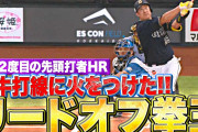 【ハイライト】ラオウ杉本、久々の一発は電光石火の初回先頭打者本塁打！サメの見る目恐ろしすぎるわ