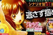 【新台評価】パチンコ「eガールズ&パンツァー 最終章 159ver.」の初打ち感想 出玉報告【5ch口コミ】【ガルパン159】