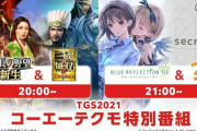 コーエー、500万本売れる新作タイトルをいよいよ10/2に発表！ノブヤボ新作やなんか変なギャルゲーも