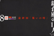 【悲劇】鎌倉殿の13人最終回「報いの時」