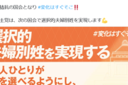 立憲「結婚時に女性の96％が男性の姓に変えています」 ←アカンのか？