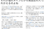 【画像】twitter民「『塩化ナトリウム』が入ってる塩はヤバい」←コレｗｗｗｗｗｗｗｗ