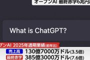 【悲報】OpenAIさん、最終赤字6兆円
