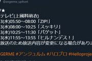 上國料もえぴー 「ZIP!」「スッキリ」「バゲット」出演のお知らせ