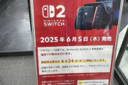 【朗報】ゲオのSwitch2当選確率、6割ｗｗｗｗｗ