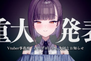 【VTuber】『のりプロ』から大切なお知らせ「この日のために数ヶ月準備しました！」【9/1(金)23:00～】