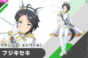 【悲報】ウマ娘、ガチの女向け新衣装が追加されてしまい弱男界隈が動揺中ｗｗ