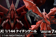 【悲報】 ガンプラのHGUC、終わる