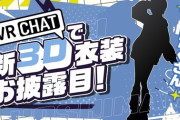 【ホロライブ】星街すいせい、VRchatで新3D衣装お披露目！黒マスクすいちゃん、えっっっすぎんか