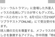 【悲報】メフィラス星人　やっぱりクソ野朗だった