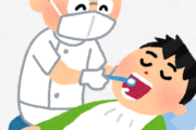 歯医者で恥ずかしかったこと