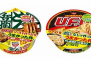 「どん兵衛」と「U.F.O.」、おいしさ入れ替えて発売へ！！