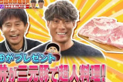 【ジャンクSPORTS】糸井さん、三元豚で超人生姜焼きを作る