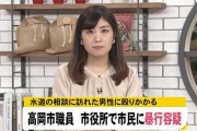 水道代が払えなくて市役所に相談に来た70代男性、職員に顔を殴られる