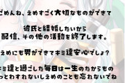【速報】超大物Vtuber、婚約を発表し活動終了wwww