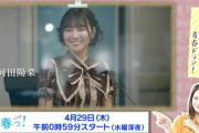 【日向坂46】一瞬だけど情報量がすごいw『声春っ!』最新カットが解禁！