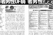 【悲報】某一流雑誌さん、「最弱弱者男性決定戦」を開催。エントリーリストが酷すぎて草ｗｗｗｗ