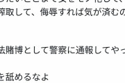 【画像】パチンコの換金窓口、女性を性的搾取してしまい炎上