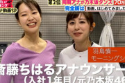 【元乃木坂46】「同期アナが乃木坂ダンス」、練習編は再生数70万回超えの模様(*´∀｀*)