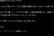 人気ラーメン店、配信者をバッサリ切り捨てる！「お前、めちゃくちゃ残してるな」