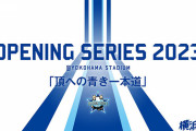 DeNA、本拠地開幕6連戦となる4月4日(火)〜4月9日(日)に『OPENING SERIES 2023』セレモニー開催！　テーマは「頂への青き一本道」
