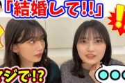的野美青、ファンに「結婚して！」と言われて衝撃の言葉を放つ【文字起こし】村山美羽 櫻坂46
