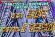 【新台】サミー「スマスロ真・北斗無双」感想・評判・評価まとめ! 一撃性能はマジで半端ないぞｗｗｗｗ