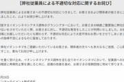 【悲報】イオンシネマ、車イス客に｢手伝えるスタッフも時間に限りがある｡他の映画館行け｣と助言し炎上→謝罪へｗｗｗｗ