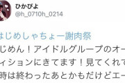 【アホスレ】櫻坂46森田ひかるさん、HKT48に落ちてたことが判明しファン激怒で大炎上WWW