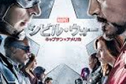 シビルウォーって映画でキャプテンアメリカとアイアンマンが争ってたけど