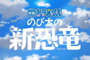 ミスチルが映画ドラえもんのダブルユー主題歌に決定