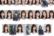 新たなリーク！！？？乃木坂46『30thシングル』選抜フォーメーション画像が！！！！！！！！！！！！