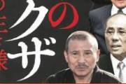 【衝撃】ヤクザが根絶出来ない理由