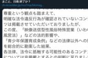 ニコニコ､ニコ生の有料チャンネルの過激なASMR動画を削除し始めた模様