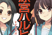 涼宮ハルヒ新刊で“もろちん”と表記された個所が3つ見つかる！ただの誤植？それとも伏線？