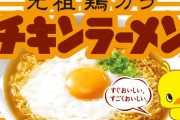 【悲報】チキンラーメン、値上げでガチでエグい価格になる・・・