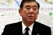 【悲報】石破首相、自民議員に商品券１０万円分を配布「生活の足しとして」