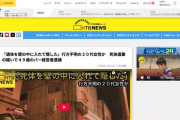 【北海道】「遺体を店の壁の中に入れて隠した」４９歳バー経営者を逮捕