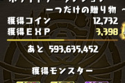 【パズドラ速報】ホワイトデーダンジョン開幕ｷﾀ━━━━(ﾟ∀ﾟ)━━━━!!