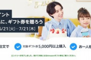 Amazon､｢ギフト券5000円以上購入で最大1000ポイント｣と｢JCBカードで15000円以上購入で1000ポイント｣を開催