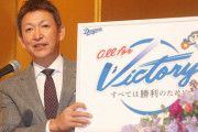 【朗報】中日ドラゴンズさん、来季チームスローガン発表「All for Victory すべては勝利のために」